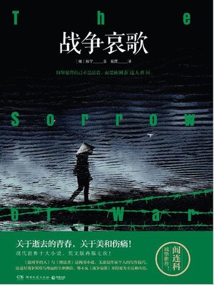 cover image of 战争哀歌